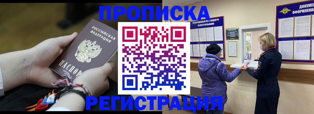 прописка штамп в Коряжме